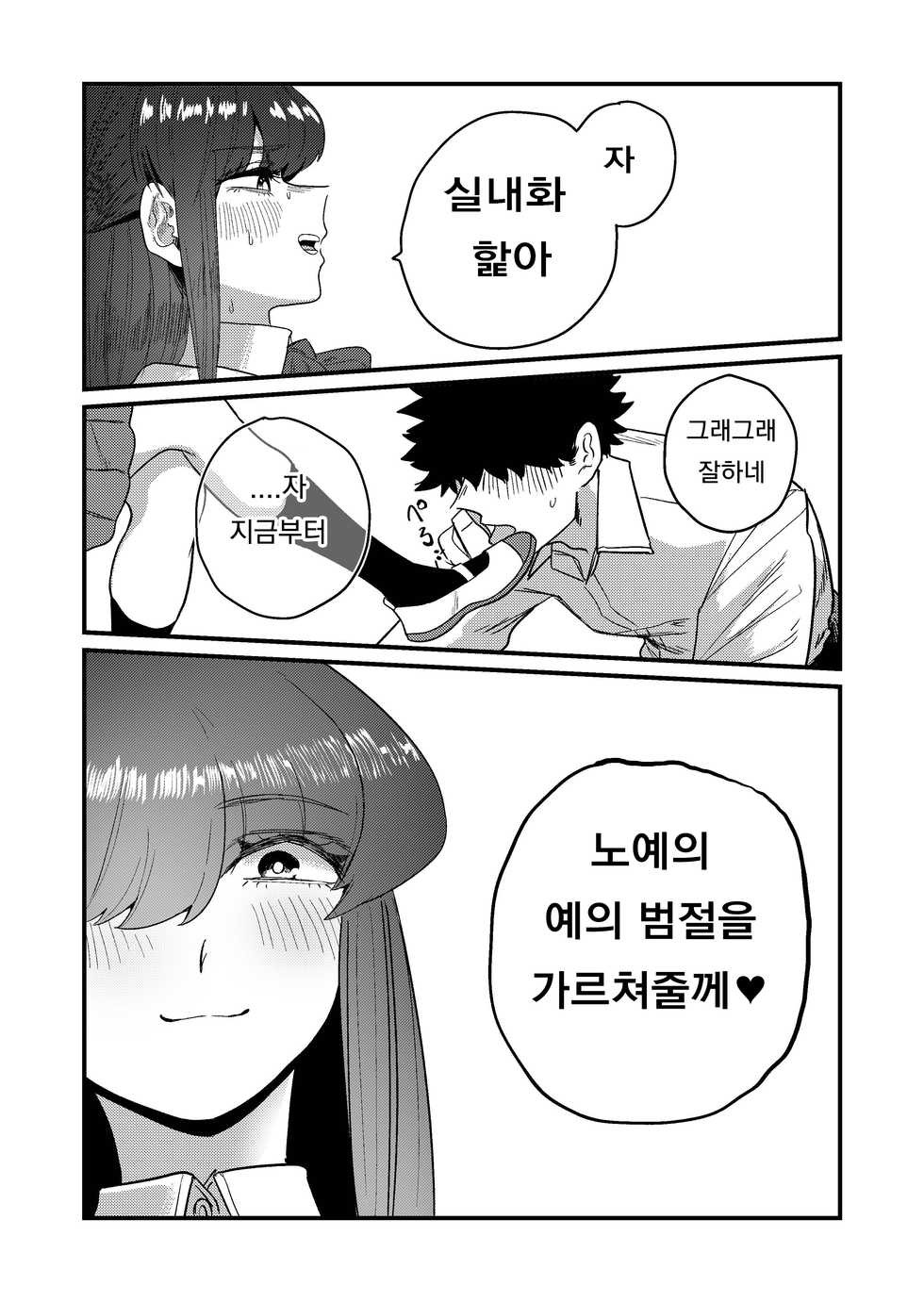 [Momoya (Momo Chobi)] Maso Gari Nishino-san | 니시노의 마조사냥 [Korean] - Page 17