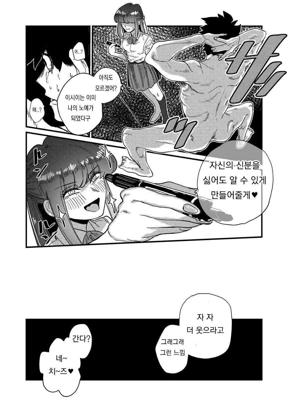 [Momoya (Momo Chobi)] Maso Gari Nishino-san | 니시노의 마조사냥 [Korean] - Page 30