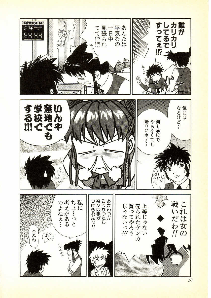 [KINSAN] Happy high school - Page 11