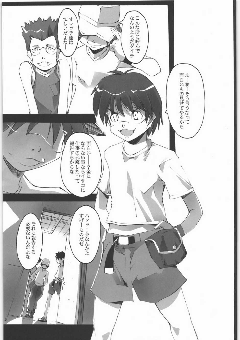 (SC37) [RYU-SEKI-DO (Nagare Hyo-go)] No File KING (Dennou Coil) - Page 2