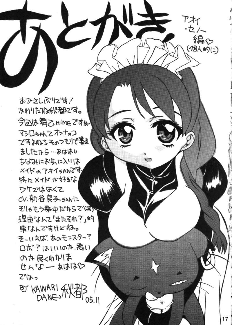 [Yuugure Koubou (Various)] Otome no Kyuujitsu (Mai-Otome) - Page 16