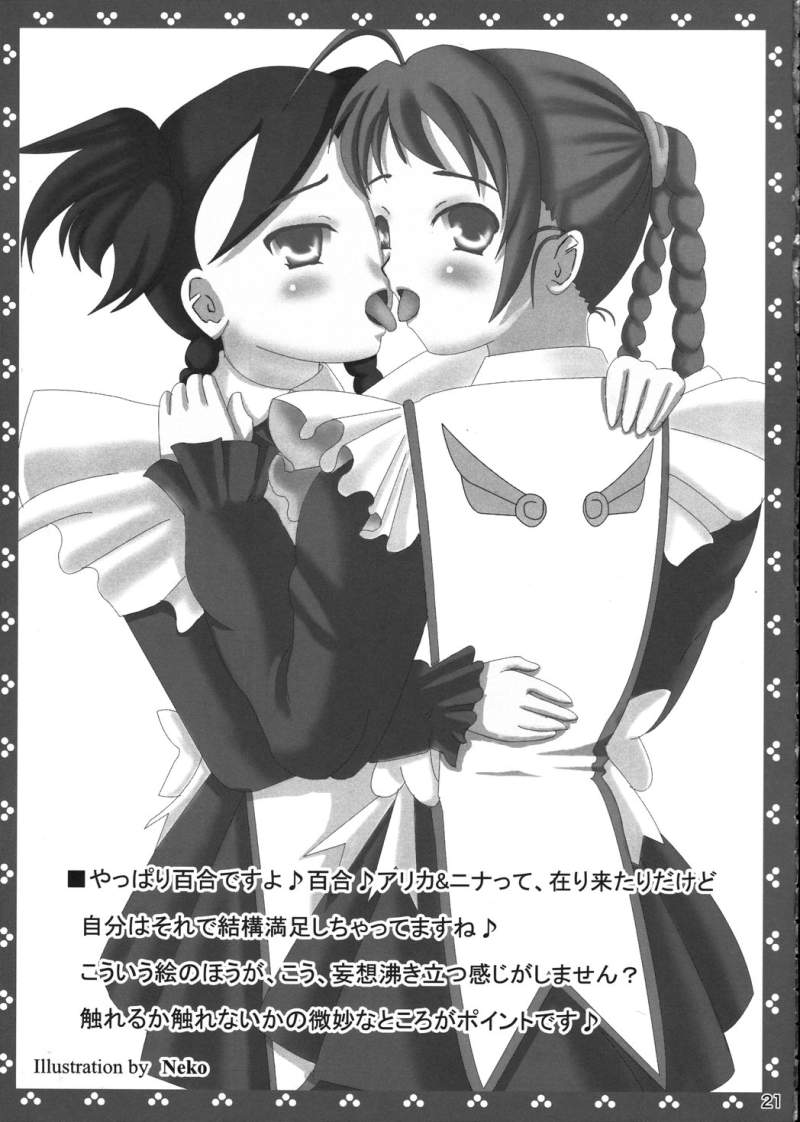 [Yuugure Koubou (Various)] Otome no Kyuujitsu (Mai-Otome) - Page 20