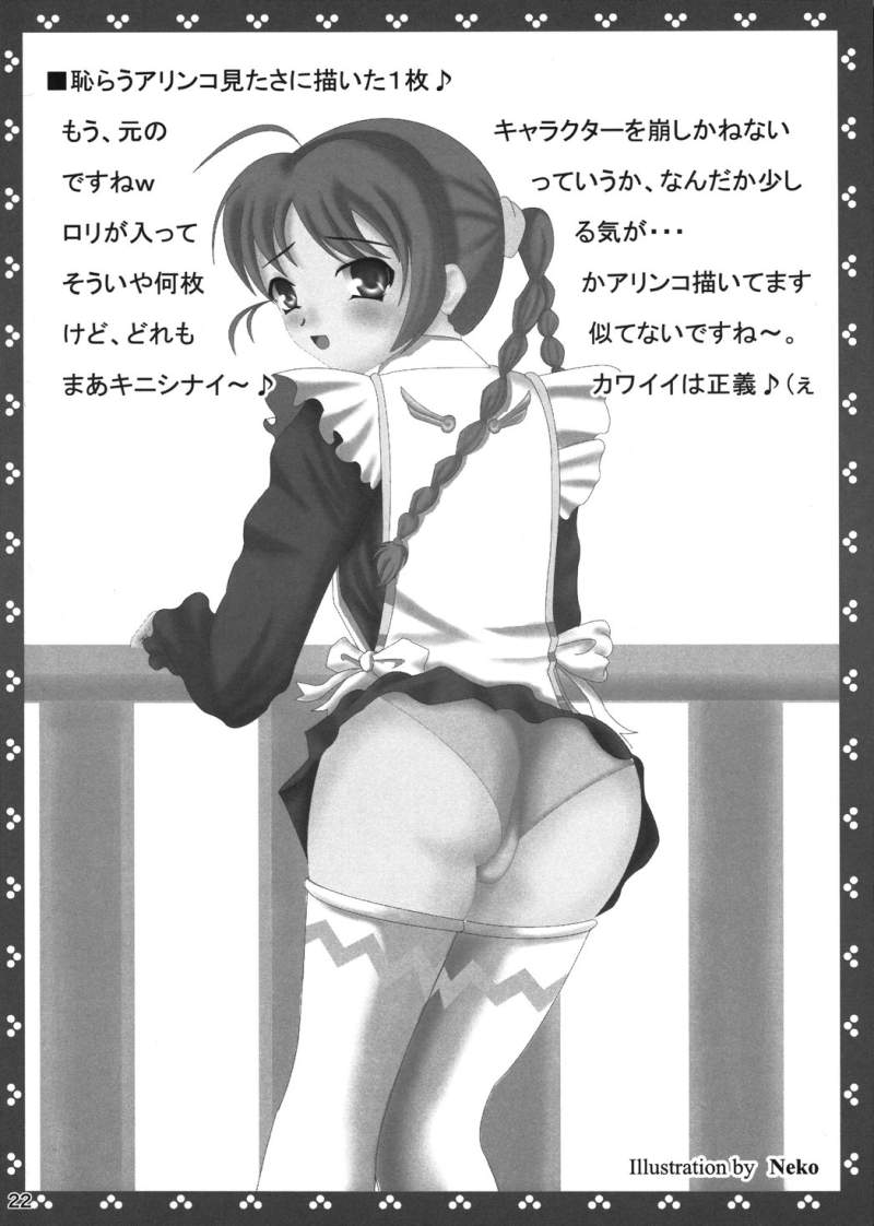 [Yuugure Koubou (Various)] Otome no Kyuujitsu (Mai-Otome) - Page 21