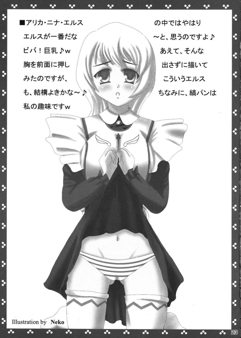 [Yuugure Koubou (Various)] Otome no Kyuujitsu (Mai-Otome) - Page 22