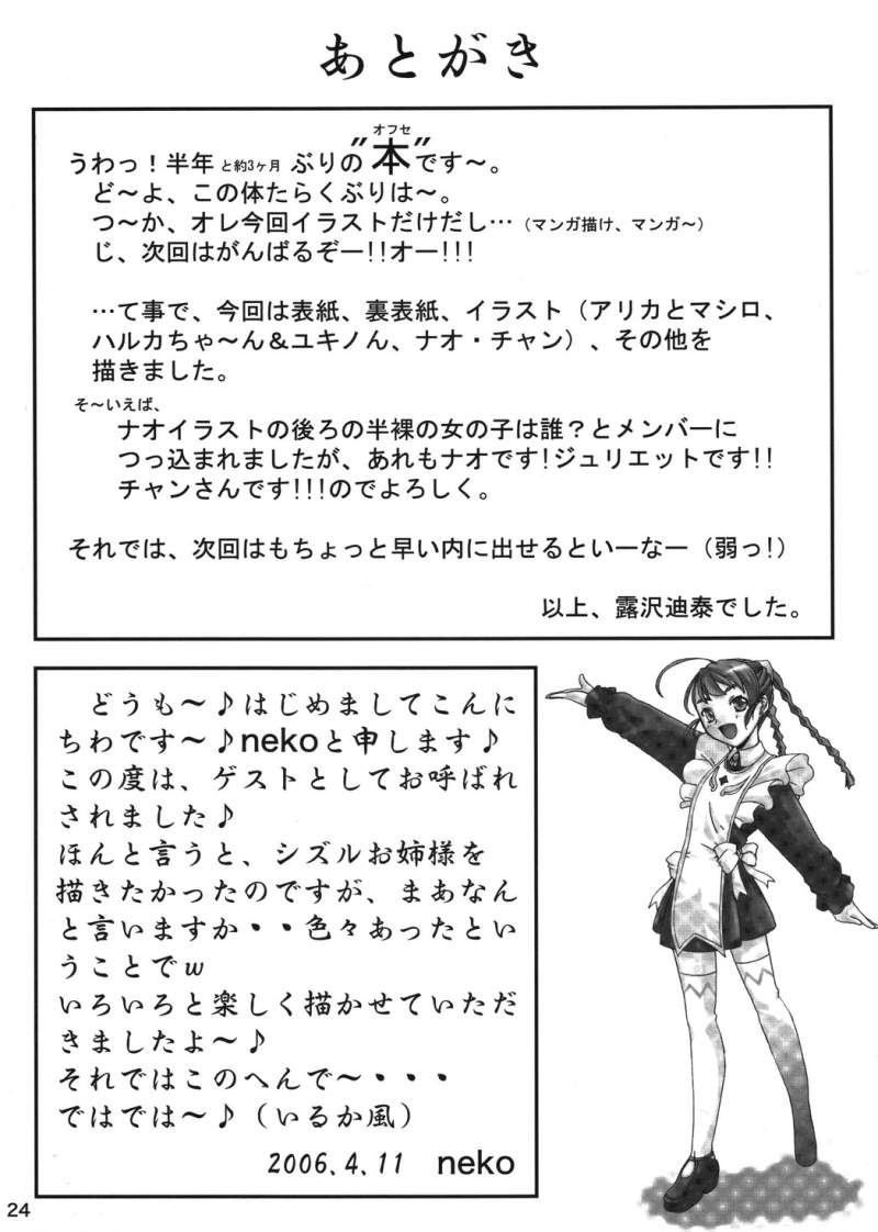 [Yuugure Koubou (Various)] Otome no Kyuujitsu (Mai-Otome) - Page 23