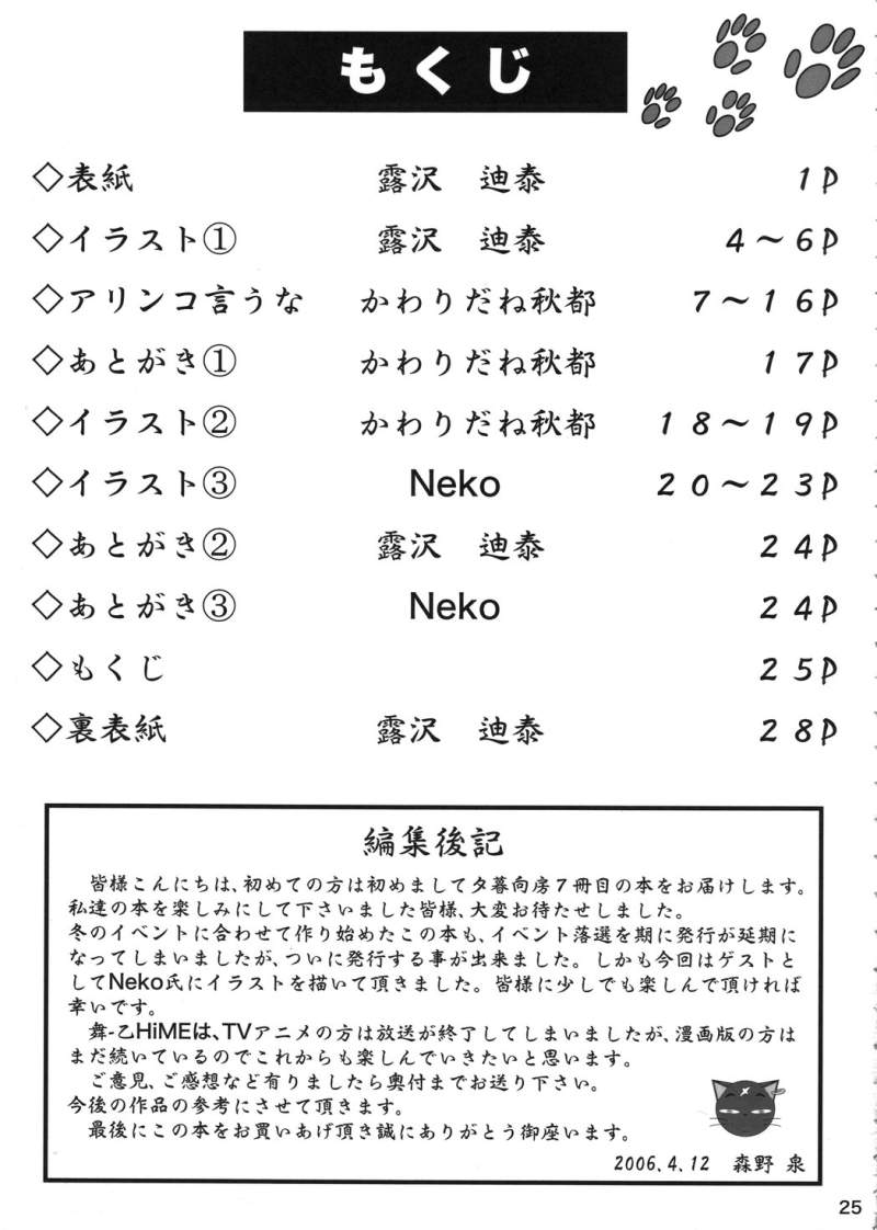 [Yuugure Koubou (Various)] Otome no Kyuujitsu (Mai-Otome) - Page 24