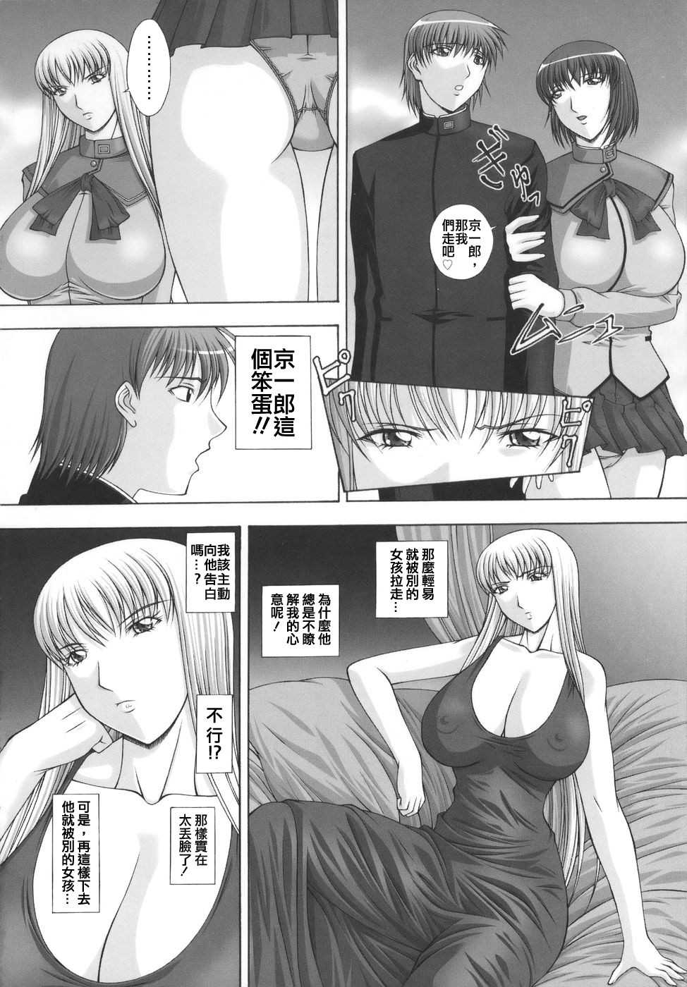 [Kai Masamura] Baku Sokomade Icchau!? [Chinese] - Page 11