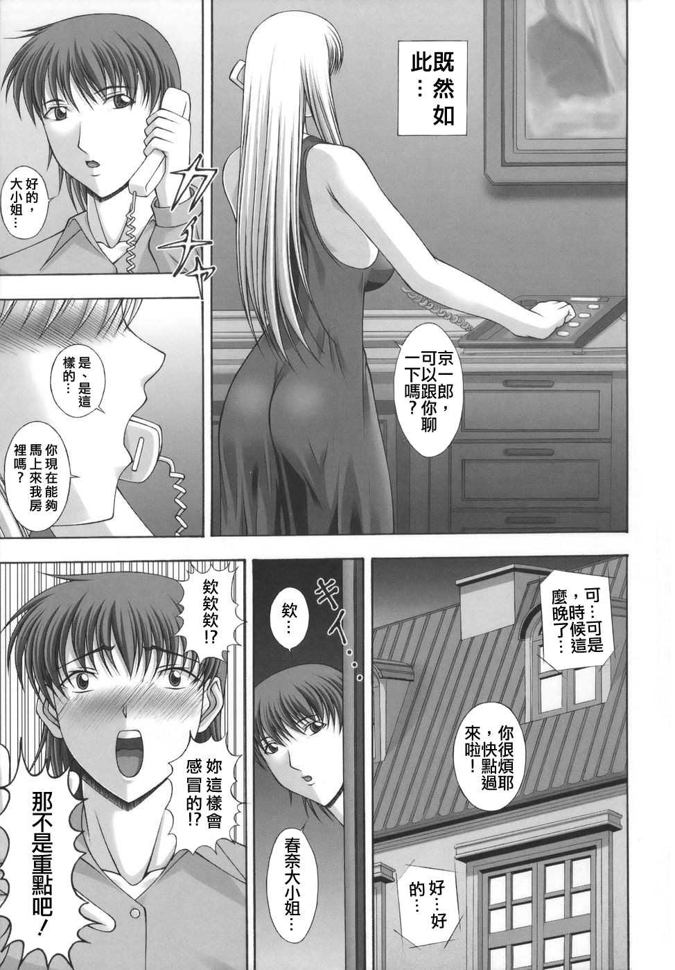 [Kai Masamura] Baku Sokomade Icchau!? [Chinese] - Page 12