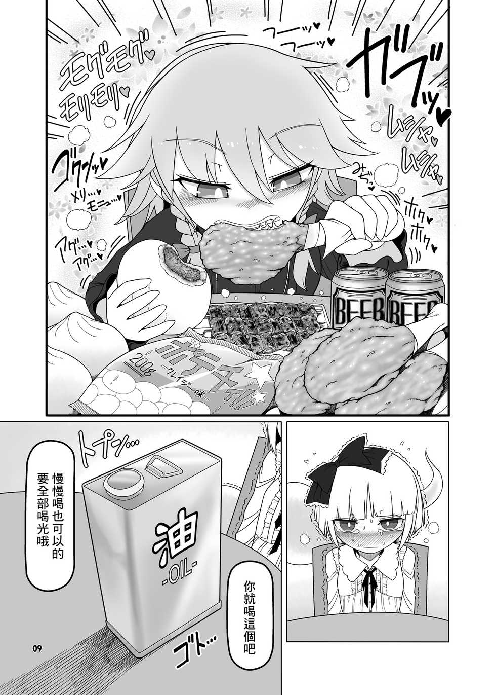 [Yashiya (Yassy)] SakuMyon Kinki 2 Scatolo Makikomi Hen (Touhou Project) [Chinese] [Digital] - Page 8