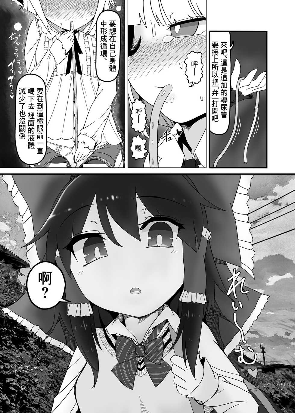 [Yashiya (Yassy)] SakuMyon Kinki 2 Scatolo Makikomi Hen (Touhou Project) [Chinese] [Digital] - Page 14