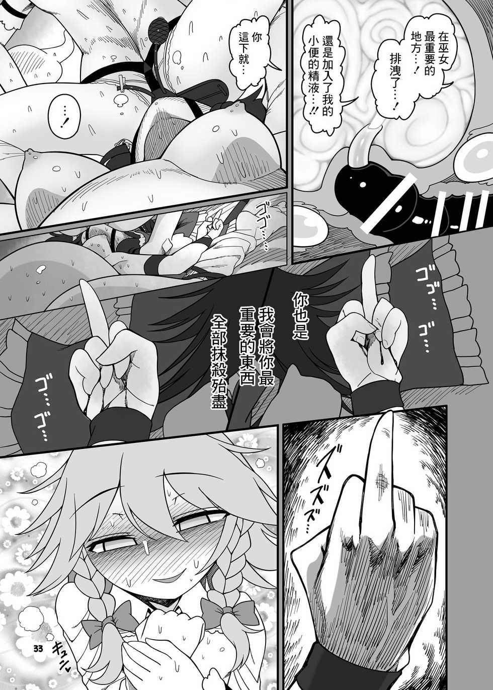 [Yashiya (Yassy)] SakuMyon Kinki 2 Scatolo Makikomi Hen (Touhou Project) [Chinese] [Digital] - Page 31