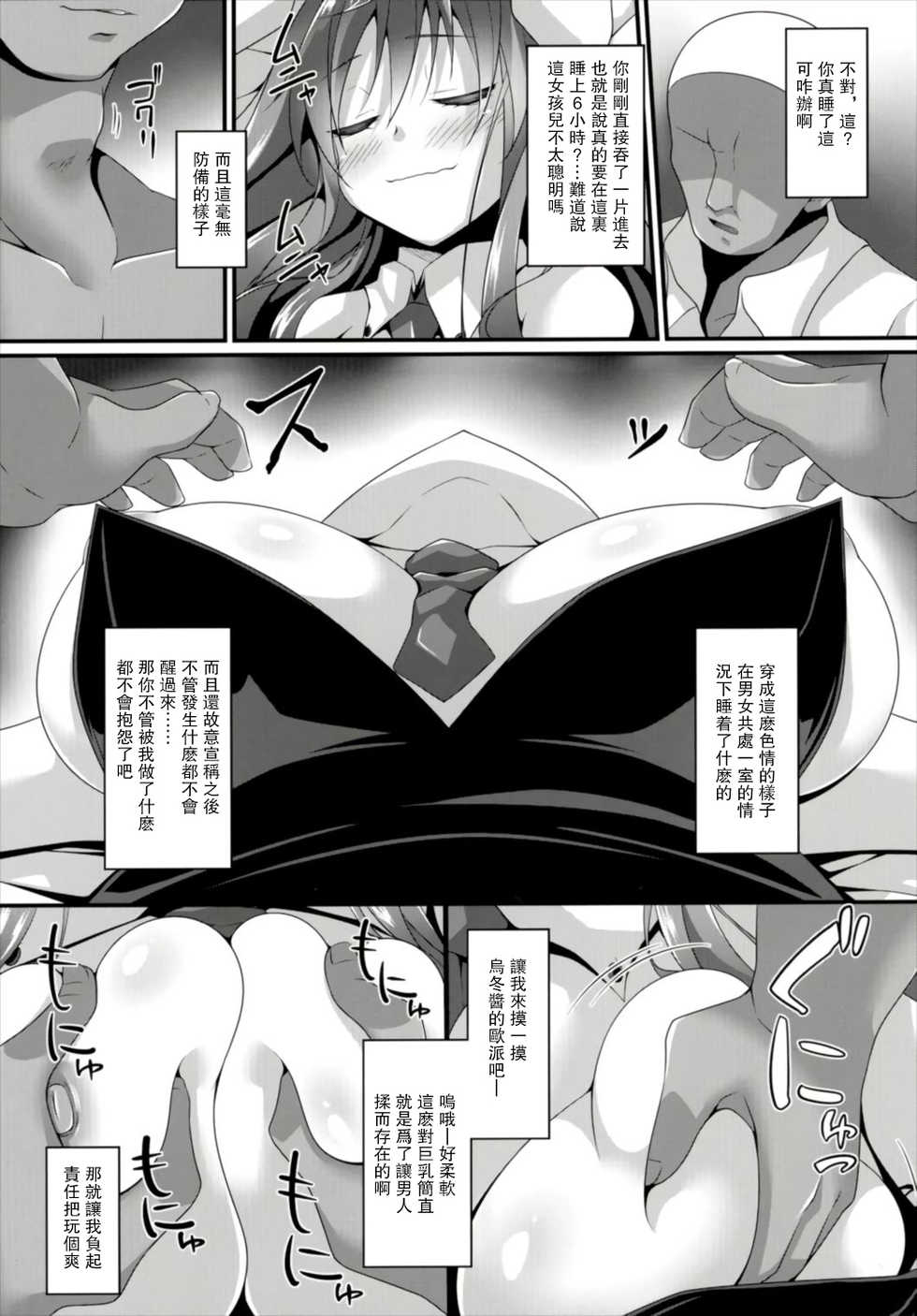 (C91) [Right away (Sakai Minato)] Minmin da Usagi (Touhou Project) [Chinese] [不可视汉化] - Page 8