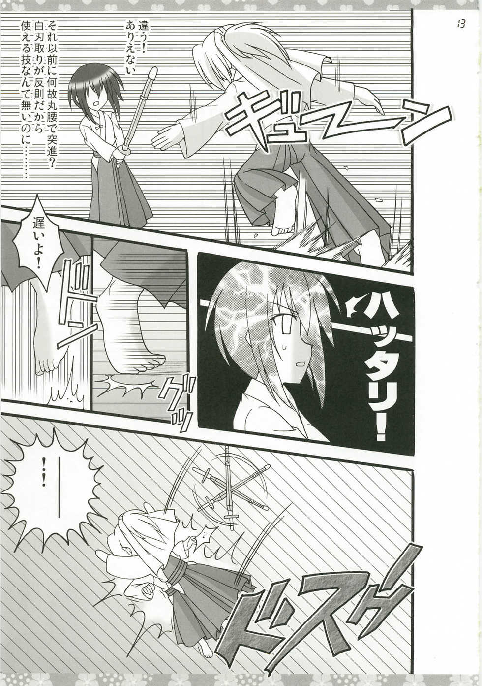 (C73) [Mikouken 2nd (Kutsugen Kanna)] Ankoiri Pasta Rice Teishoku ~Shikyouken no Kyoufu no Maki~ (Bamboo Blade) - Page 15