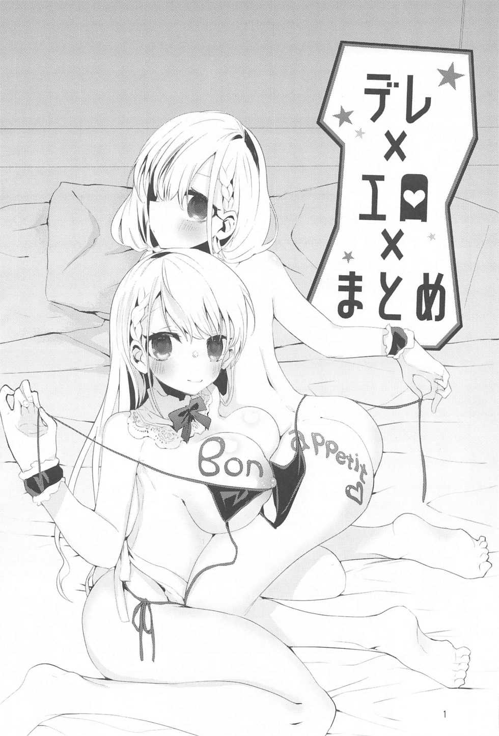 (Utahime Teien 27) [Ringo Club] Dere x Ero x Matome Hon (THE IDOLM@STER CINDERELLA GIRLS) - Page 2
