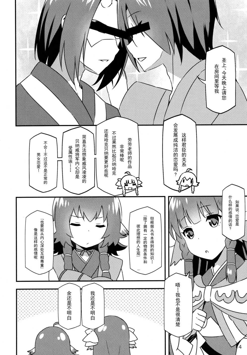 (SC2016 Winter) [Candy Club (Sky)] Utawareru Makuai -Koigokoro- (Utawarerumono Itsuwari no Kamen) [Chinese] [白杨汉化组] - Page 4