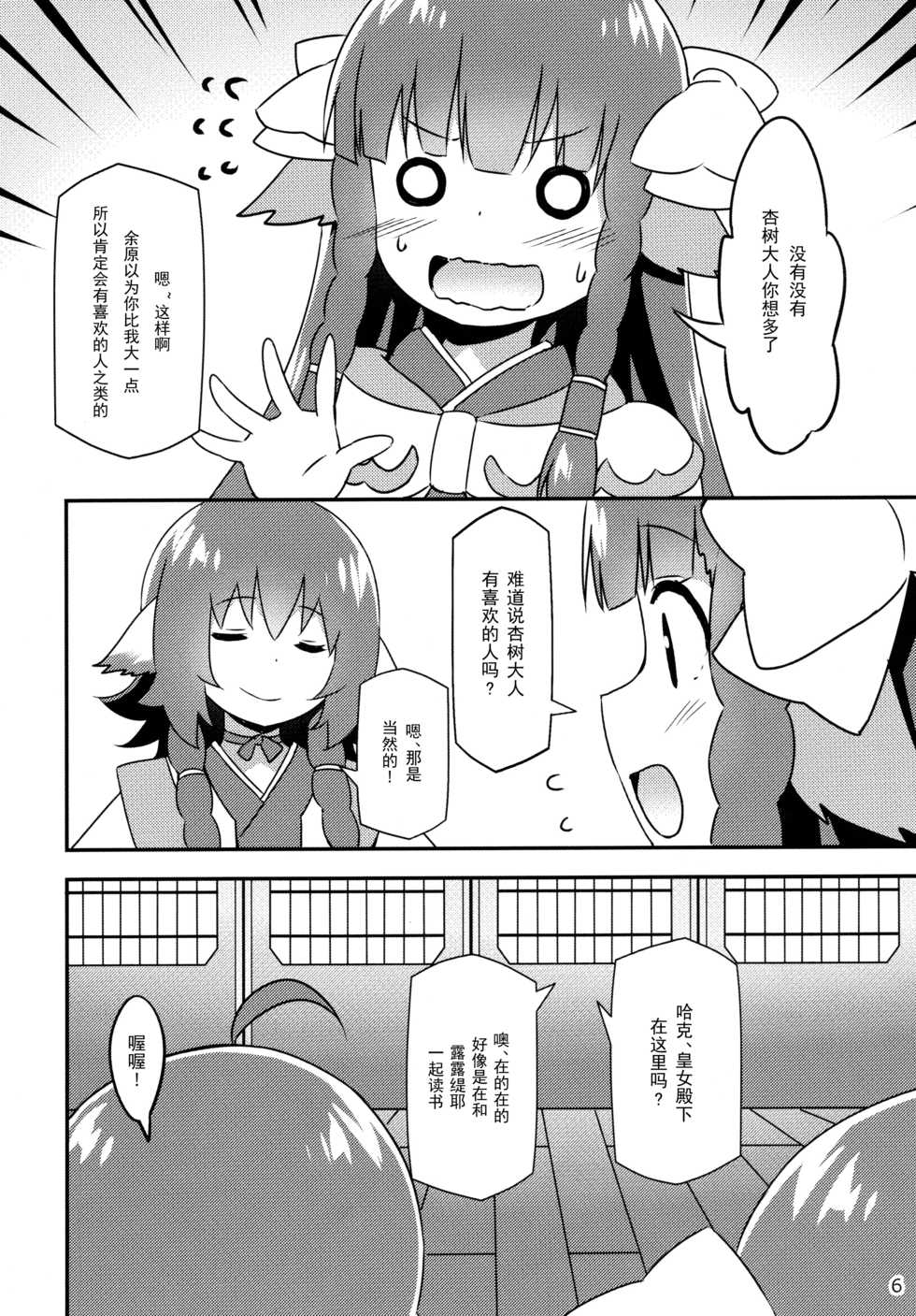 (SC2016 Winter) [Candy Club (Sky)] Utawareru Makuai -Koigokoro- (Utawarerumono Itsuwari no Kamen) [Chinese] [白杨汉化组] - Page 6