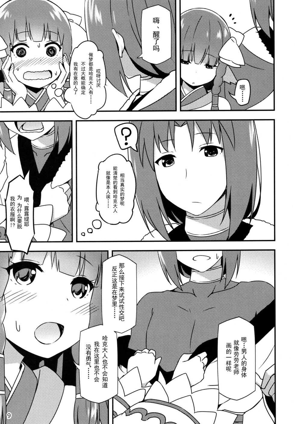 (SC2016 Winter) [Candy Club (Sky)] Utawareru Makuai -Koigokoro- (Utawarerumono Itsuwari no Kamen) [Chinese] [白杨汉化组] - Page 9