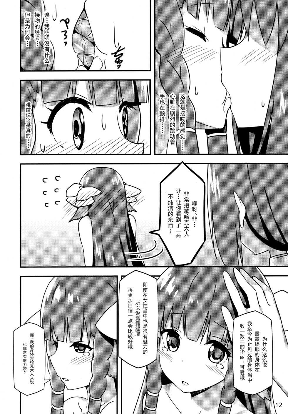 (SC2016 Winter) [Candy Club (Sky)] Utawareru Makuai -Koigokoro- (Utawarerumono Itsuwari no Kamen) [Chinese] [白杨汉化组] - Page 12