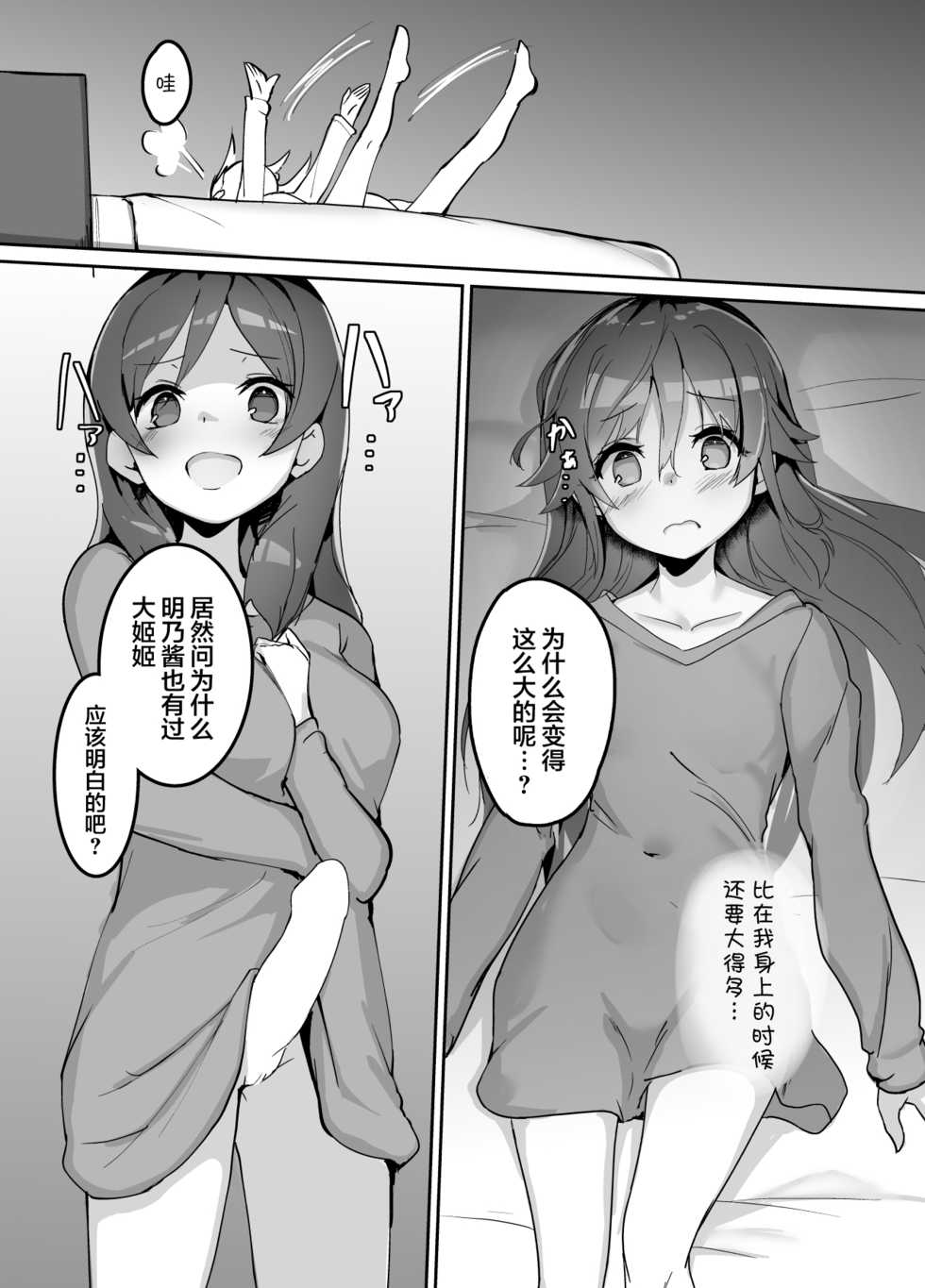 [Under Colony (Minutati)] High School Freak IV -Zwei- (High School Fleet) [Chinese] [白杨汉化组] [Digital] - Page 6