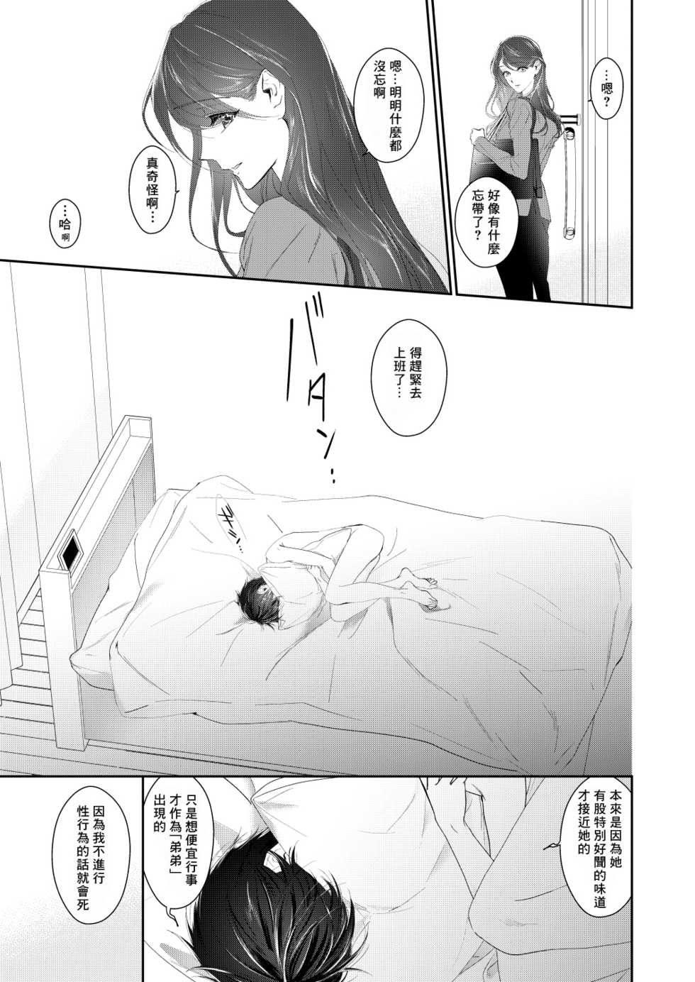 [Ototoi N (Mikoshiba)] Shounen Inma ga Ningen no Onee-san o Suki ni Naru Hanashi [Chinese] [零食汉化组] - Page 13