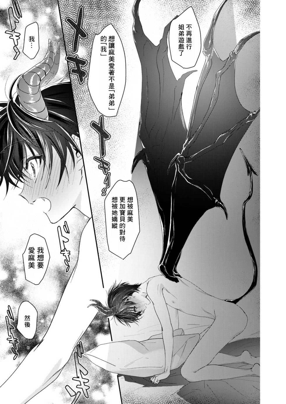 [Ototoi N (Mikoshiba)] Shounen Inma ga Ningen no Onee-san o Suki ni Naru Hanashi [Chinese] [零食汉化组] - Page 15
