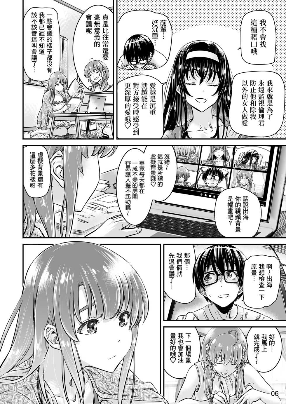 [MARUTA Production (MARUTA)] Saenai Heroine Series Vol. 9 Saenai Kouhai no Jishukurikata (Saenai Heroine no Sodatekata) [Chinese] [Angiris Council漢化组] [Digital] - Page 4