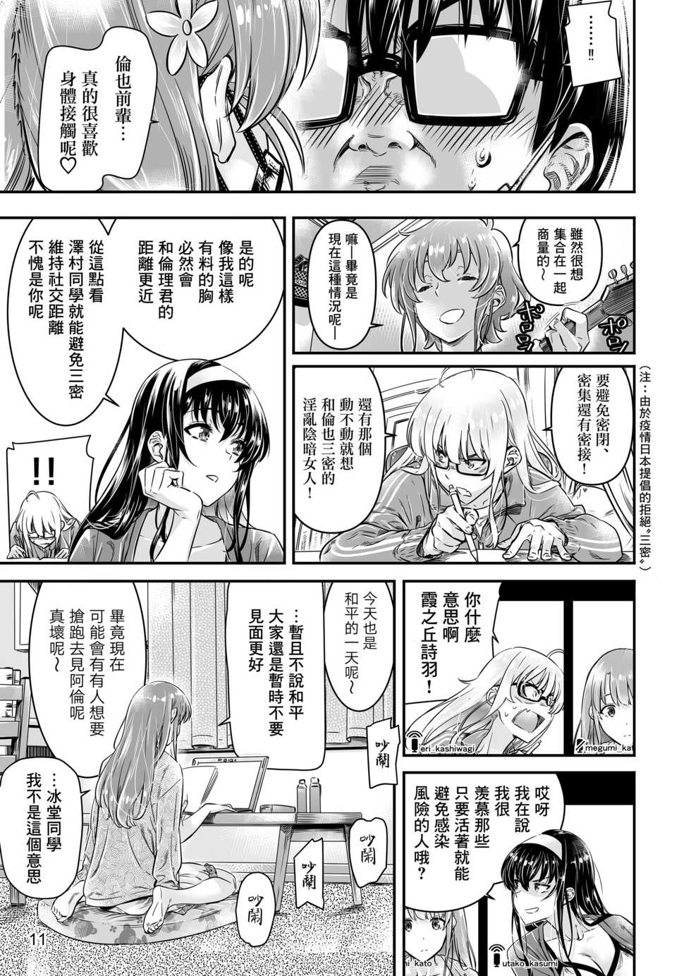 [MARUTA Production (MARUTA)] Saenai Heroine Series Vol. 9 Saenai Kouhai no Jishukurikata (Saenai Heroine no Sodatekata) [Chinese] [Angiris Council漢化组] [Digital] - Page 9