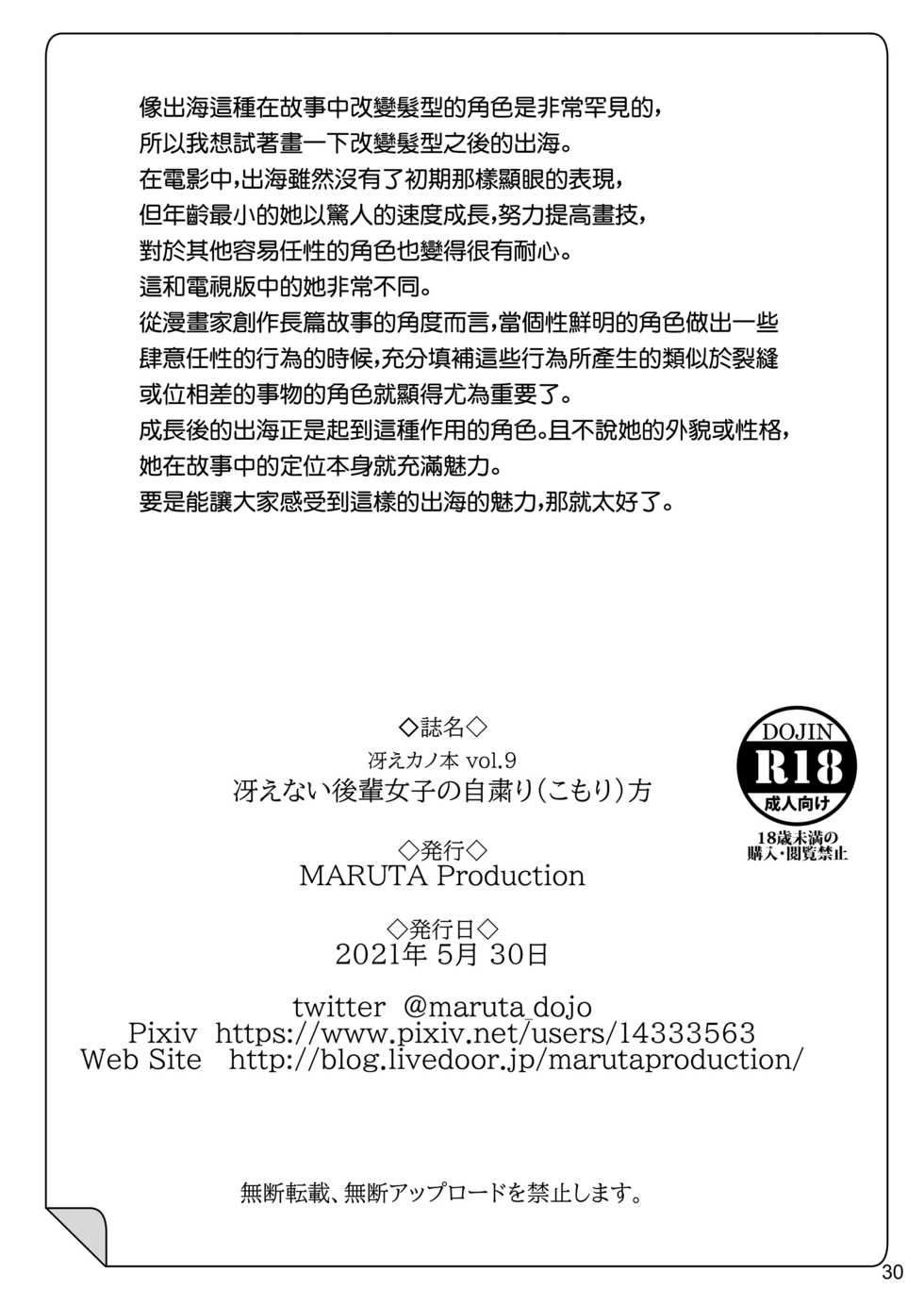 [MARUTA Production (MARUTA)] Saenai Heroine Series Vol. 9 Saenai Kouhai no Jishukurikata (Saenai Heroine no Sodatekata) [Chinese] [Angiris Council漢化组] [Digital] - Page 28