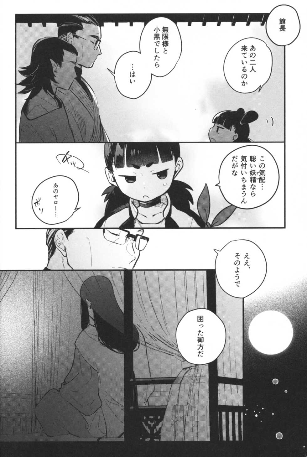 [DummyUsagi (Nijino Okayu)] Mugen-sama, Dou ka Otawamure o (The Legend of Hei) - Page 12