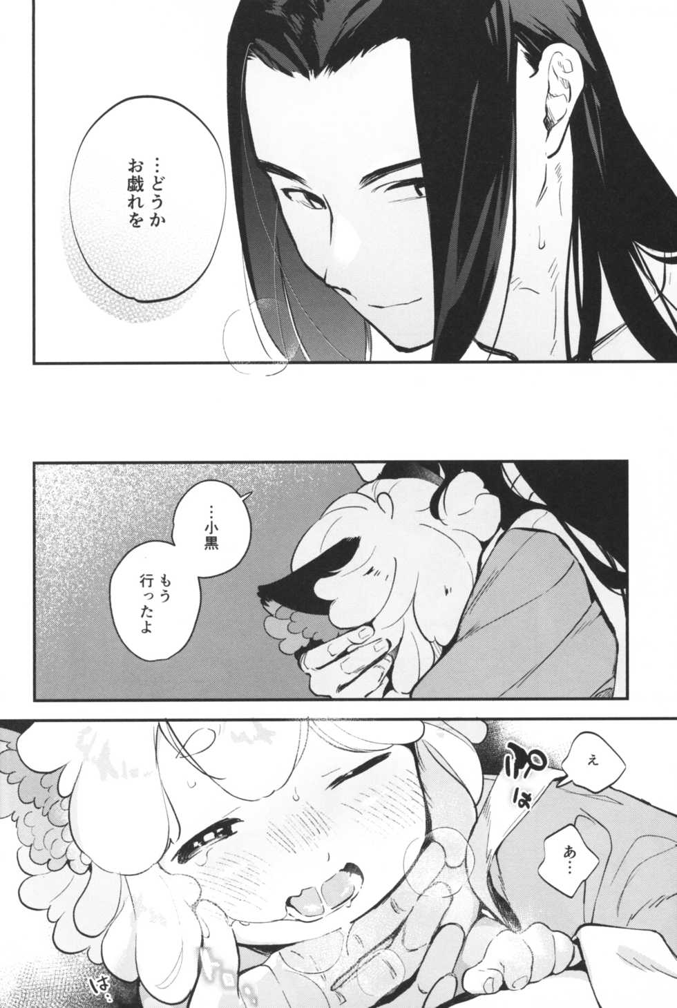 [DummyUsagi (Nijino Okayu)] Mugen-sama, Dou ka Otawamure o (The Legend of Hei) - Page 22