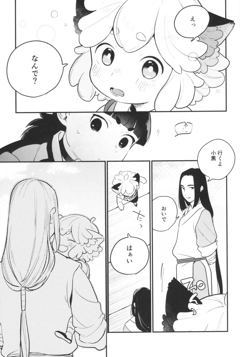 [DummyUsagi (Nijino Okayu)] Mugen-sama, Dou ka Otawamure o (The Legend of Hei) - Page 29