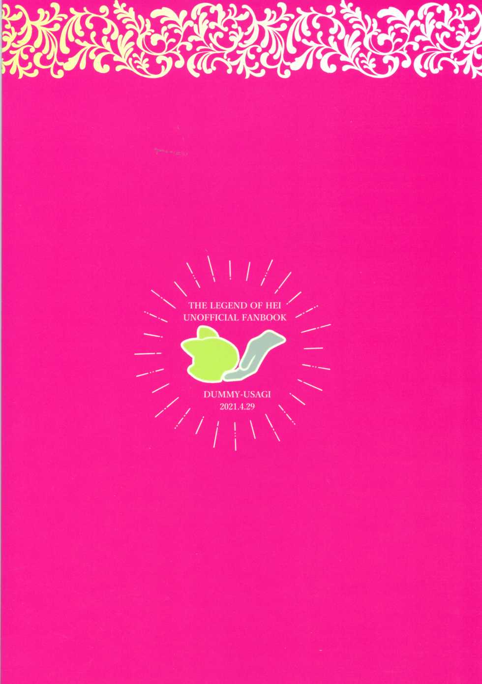 [DummyUsagi (Nijino Okayu)] Mugen-sama, Dou ka Otawamure o (The Legend of Hei) [Chinese] [迷幻仙域x新桥月白日语社汉化] - Page 32