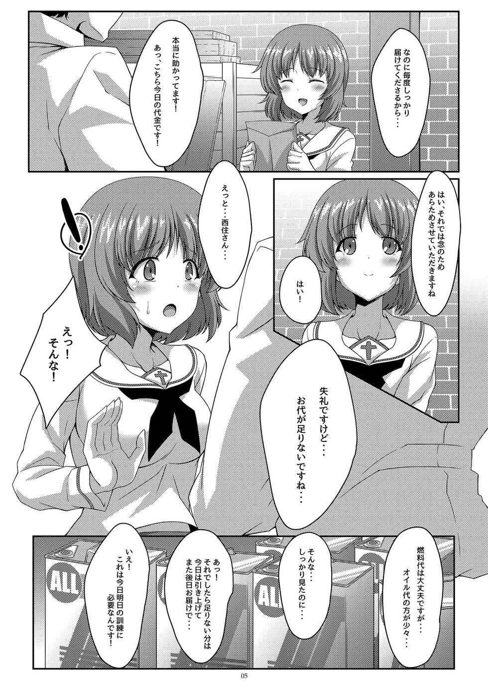 [Guild Plus (tatsuya)] Nishizumi-ryuu Setsuyakujutsu (Girls und Panzer) [Digital] - Page 4