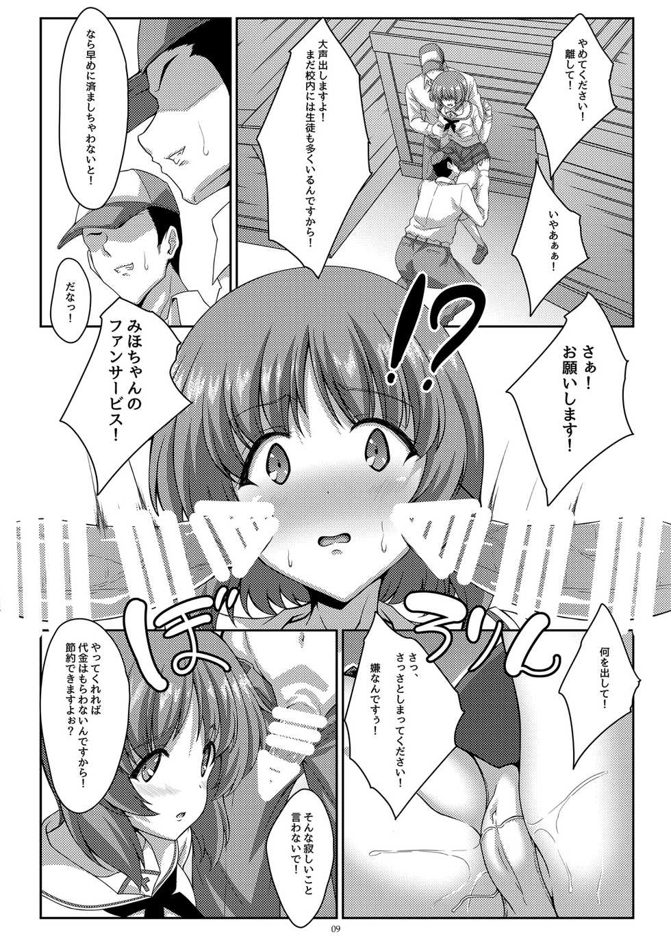 [Guild Plus (tatsuya)] Nishizumi-ryuu Setsuyakujutsu (Girls und Panzer) [Digital] - Page 8