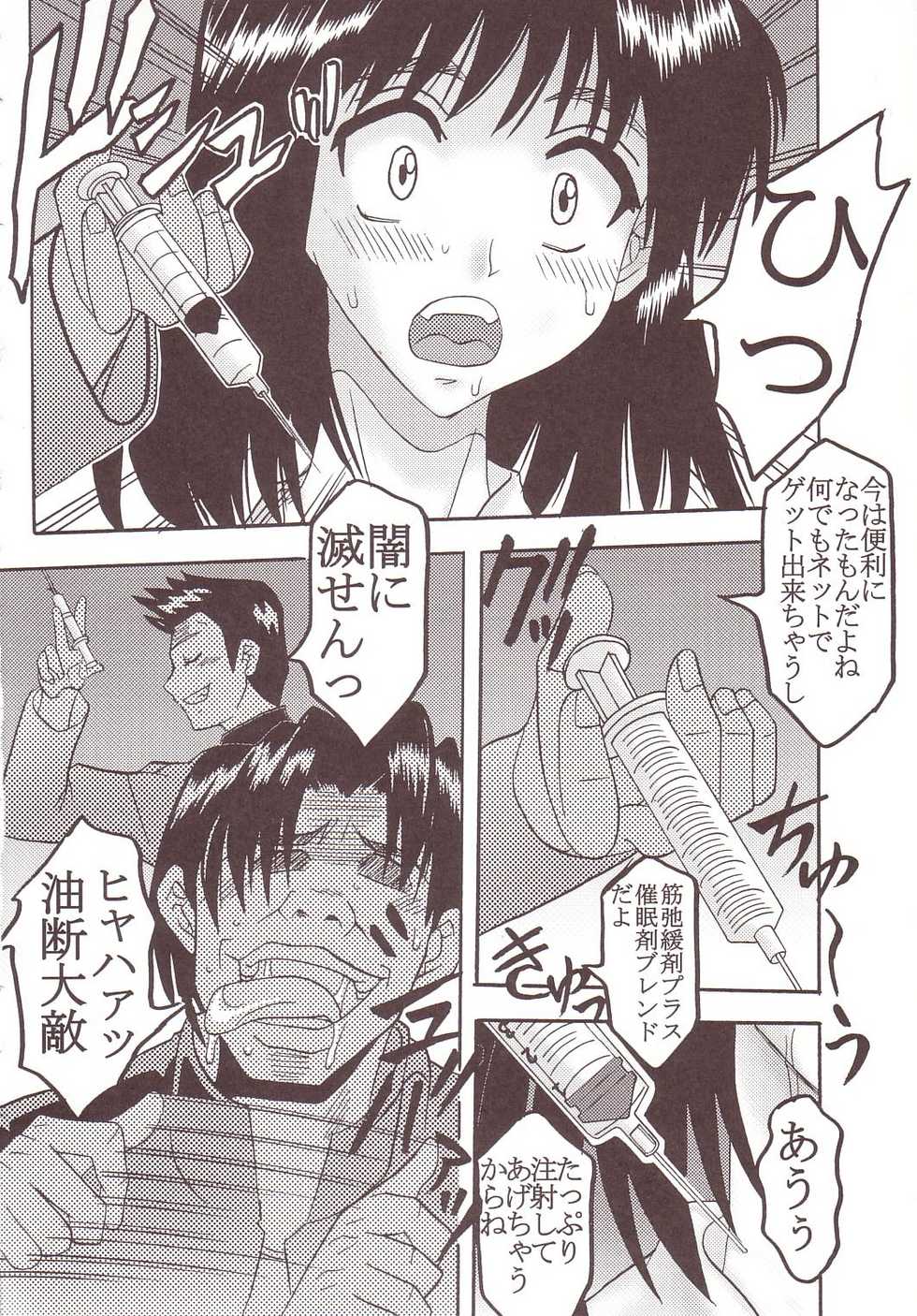 [St. Rio (Kitty)] Nakadashi Scramble 4 (School Rumble) - Page 25