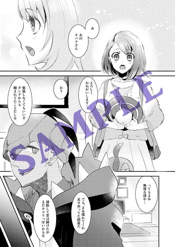[loop"0" (Misaki)] Zurui Otona wa Itsudatte Ketsu ni Itaru made no Sairoku (Pokémon Sword and Shield) [Sample] - Page 7