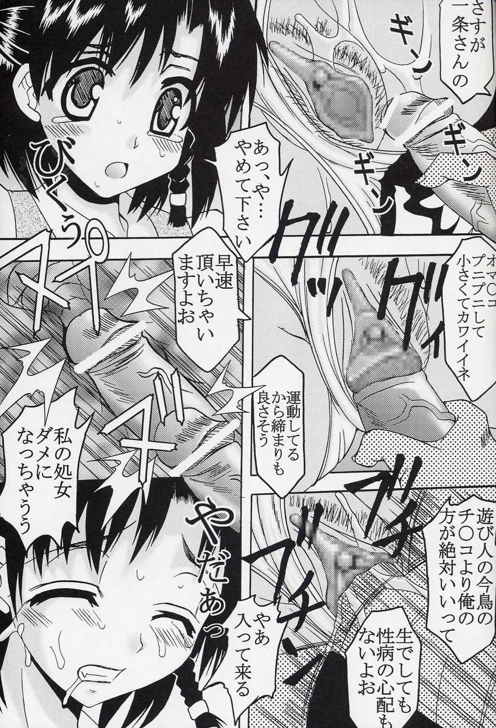 (C67) [St. Rio (Kitty)] Nakadashi Scramble 5 (School Rumble) - Page 18