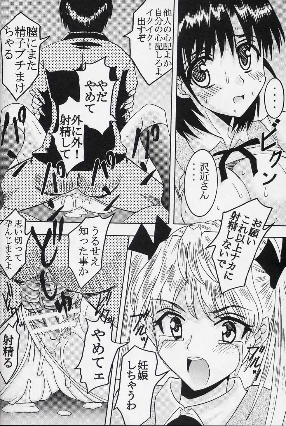 (C67) [St. Rio (Kitty)] Nakadashi Scramble 5 (School Rumble) - Page 21