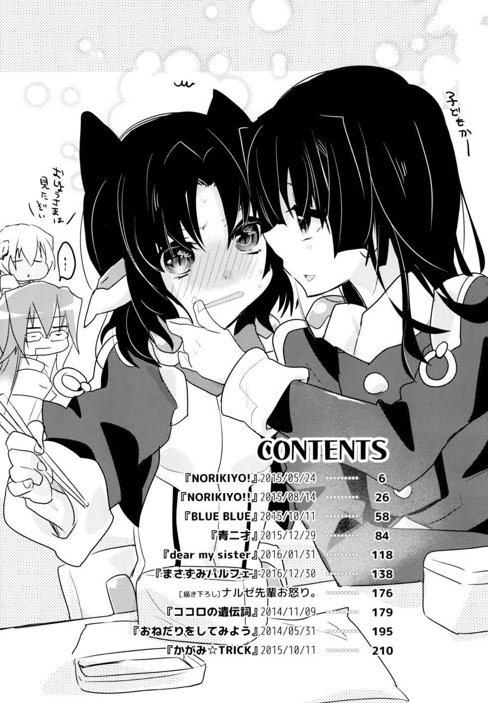 [ABLISS (Mei)] Yuri-kei Matome Lily Love (Kyoukai Senjou no Horizon) [Digital] - Page 3