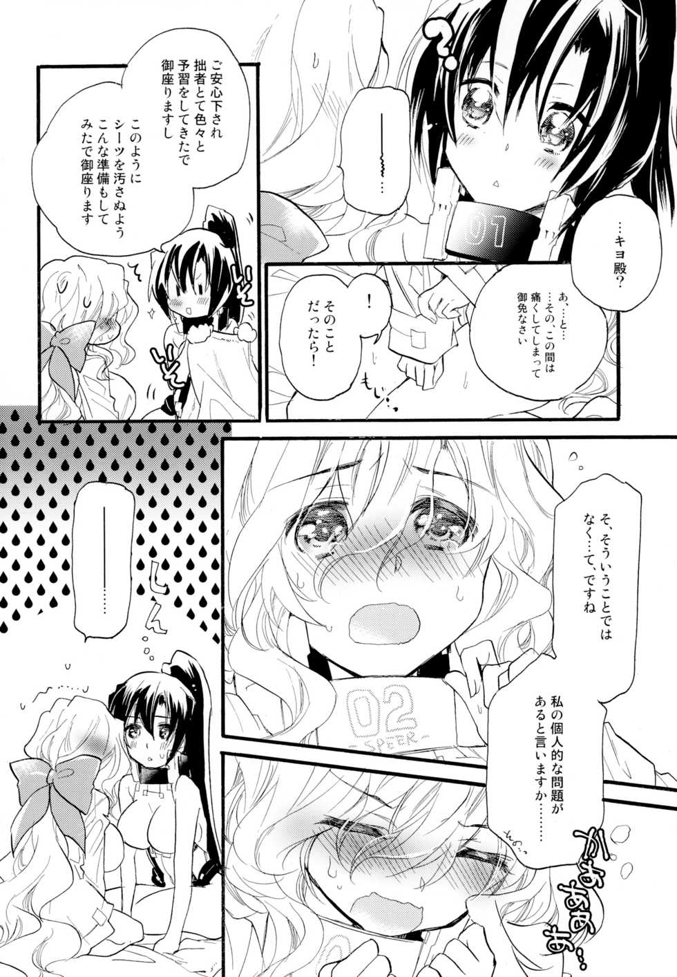 [ABLISS (Mei)] Yuri-kei Matome Lily Love (Kyoukai Senjou no Horizon) [Digital] - Page 29