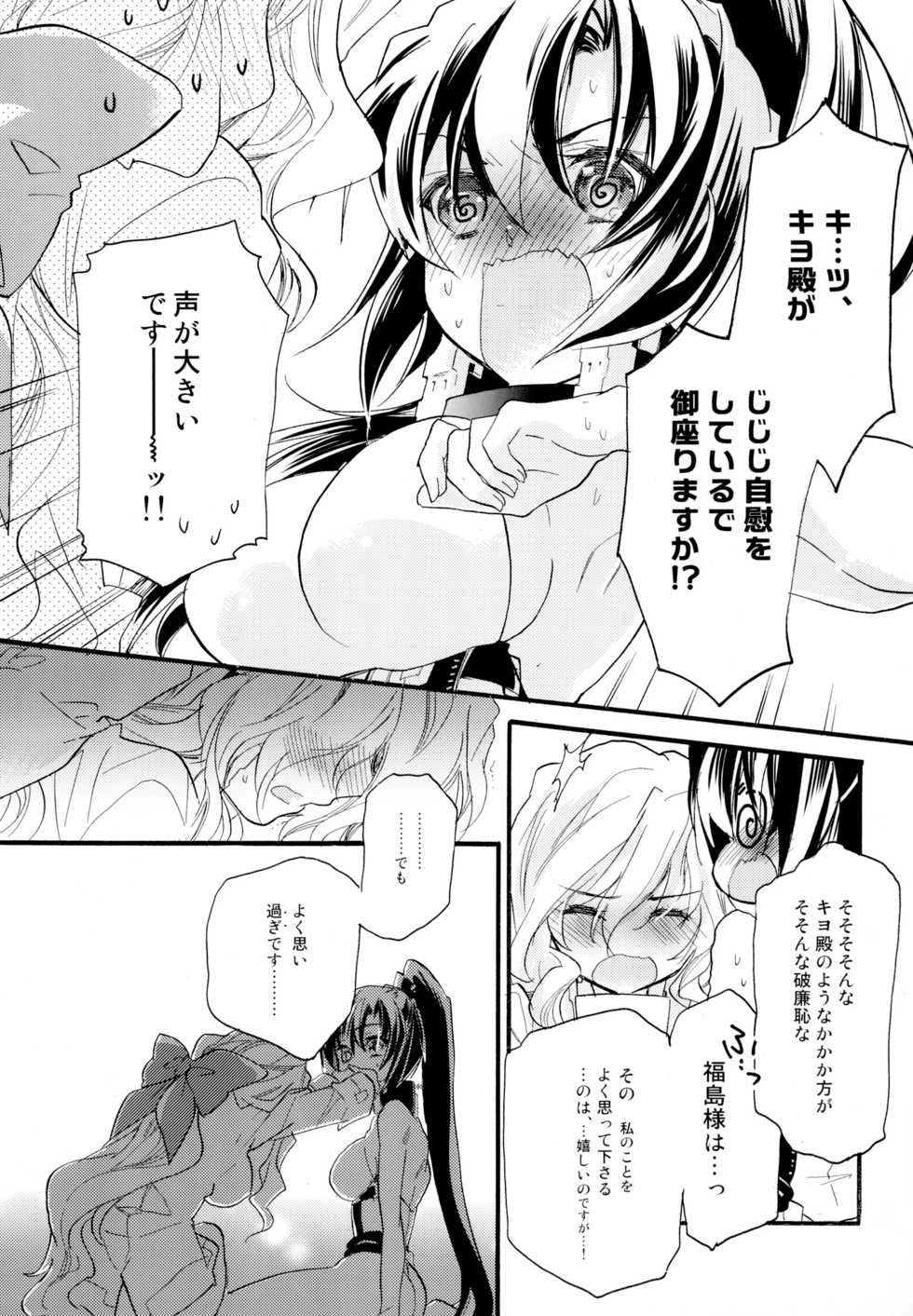 [ABLISS (Mei)] Yuri-kei Matome Lily Love (Kyoukai Senjou no Horizon) [Digital] - Page 34