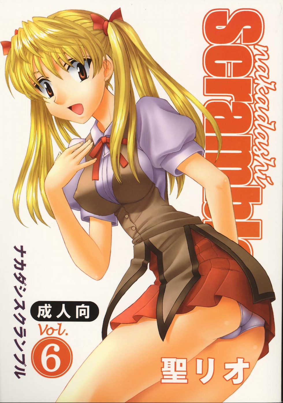 [St. Rio (Kitty)] Nakadashi Scramble 6 (School Rumble) - Page 1