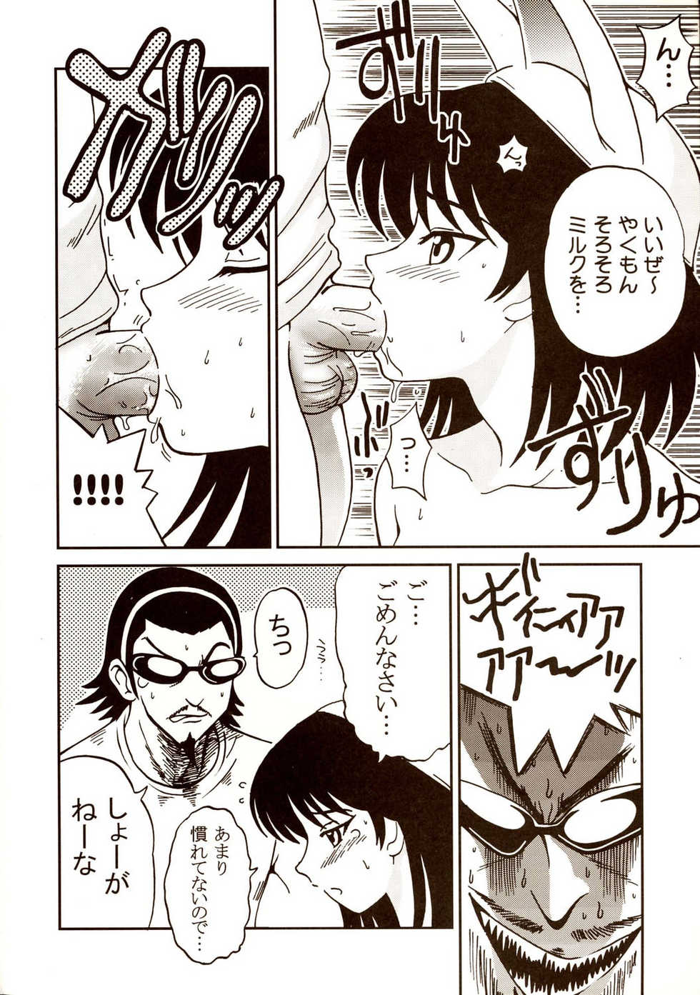 [St. Rio (Kitty)] Nakadashi Scramble 6 (School Rumble) - Page 9