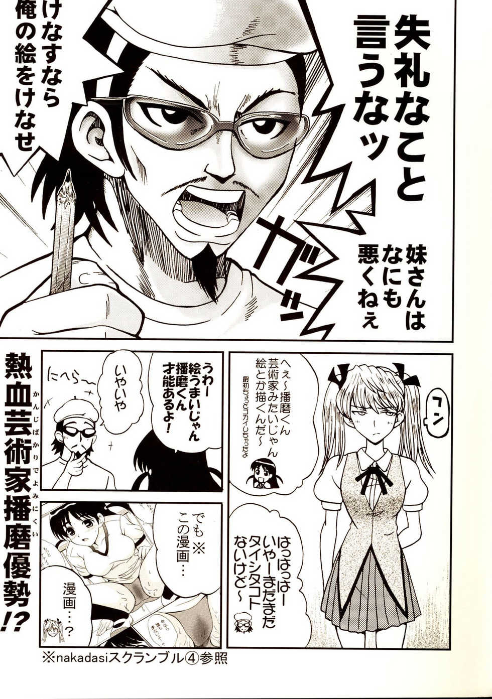 [St. Rio (Kitty)] Nakadashi Scramble 6 (School Rumble) - Page 24