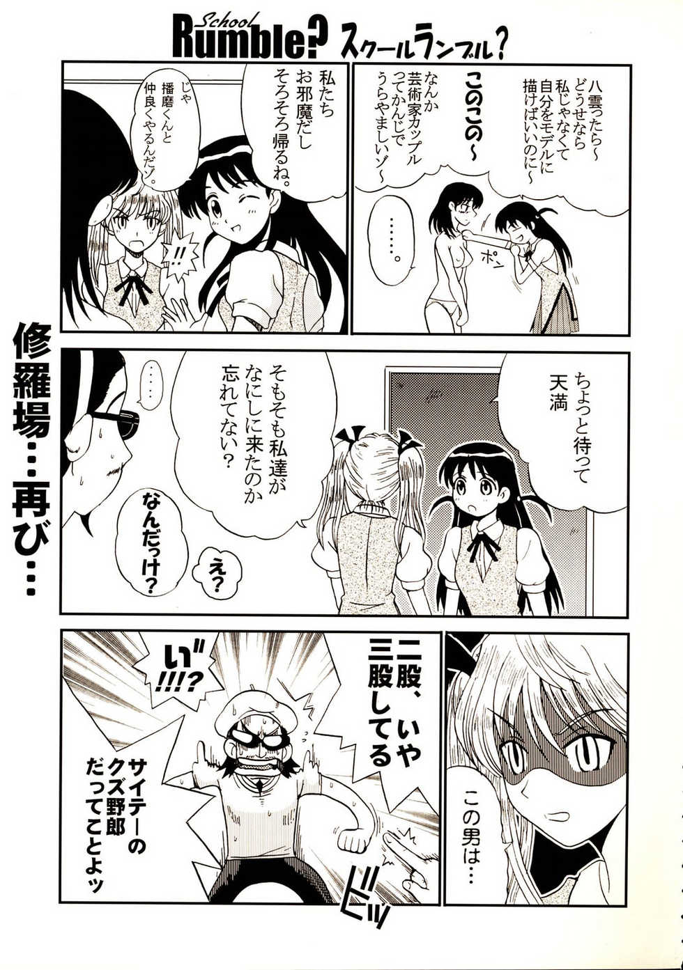 [St. Rio (Kitty)] Nakadashi Scramble 6 (School Rumble) - Page 26