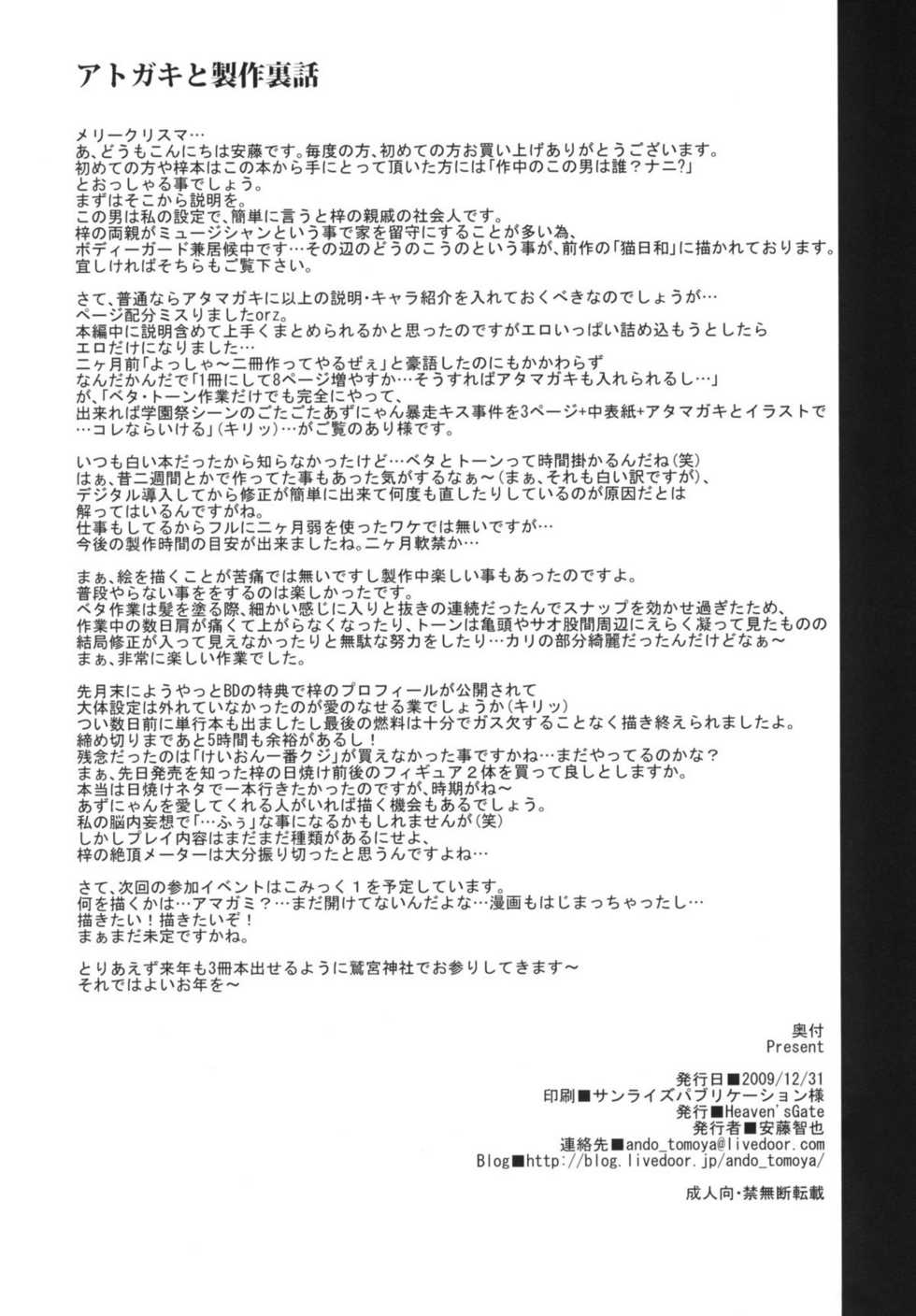 (C77) [Heaven's Gate (Andou Tomoya)] Present (K-ON!) [English] [CGrascal] - Page 25