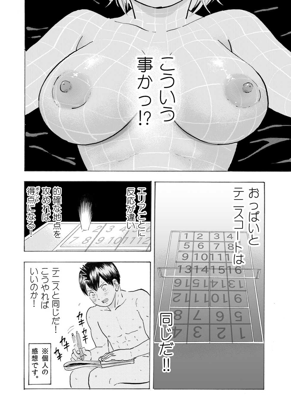 [Circle Medewoi (Medewoi)] Natchan Steps Kanzenban (Baby Steps) - Page 25