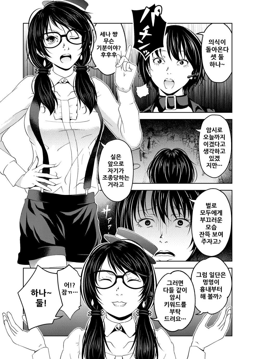 [Saimin Busoku (aeni9ma)] Saimin Stream #1.4 [Korean] - Page 4