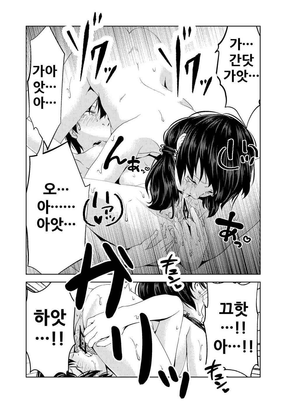 [Saimin Busoku (aeni9ma)] Saimin Stream #1.4 [Korean] - Page 36