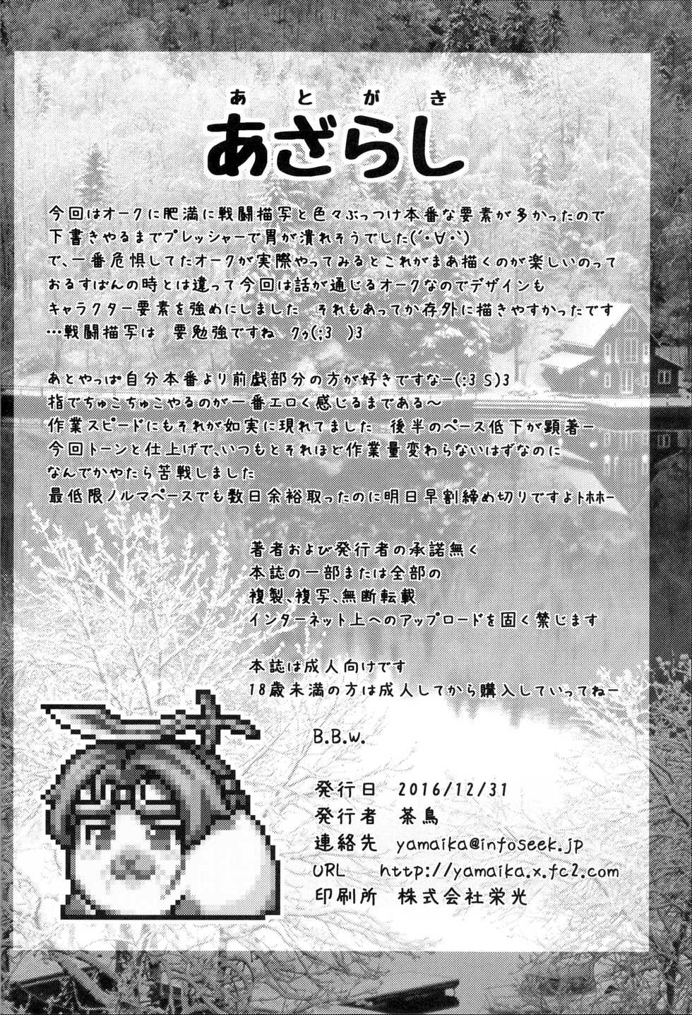(C91) [Fuketsudan (Chabo)] B.B.W. [Korean] - Page 25